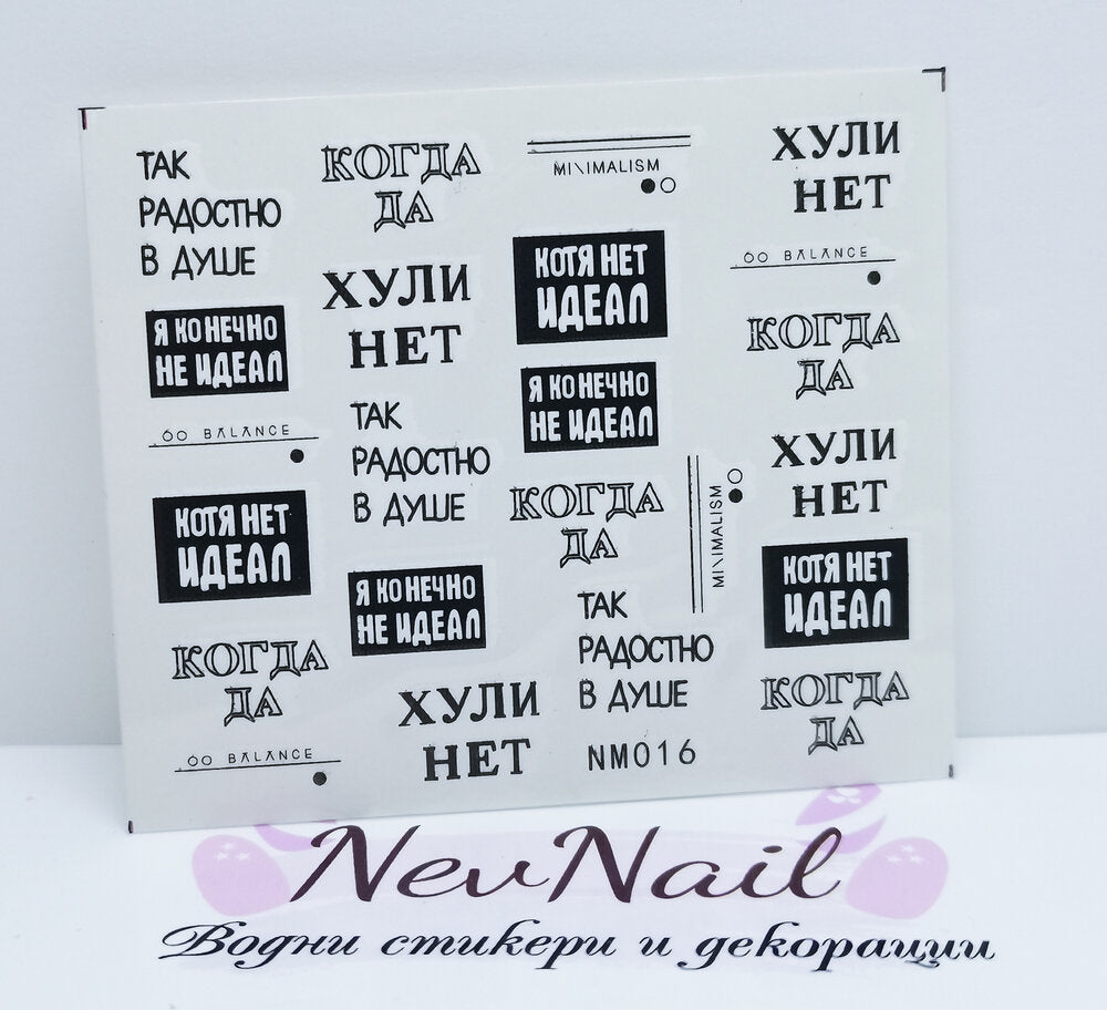 Стикер NM016