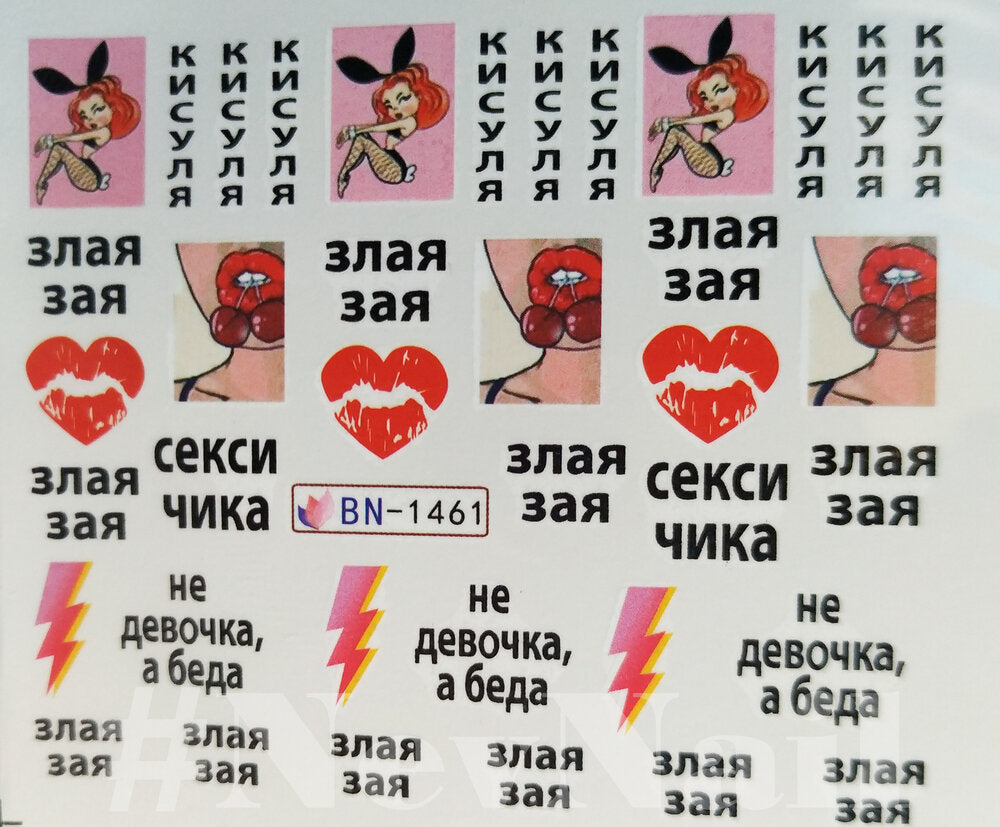 Стикер BN1461