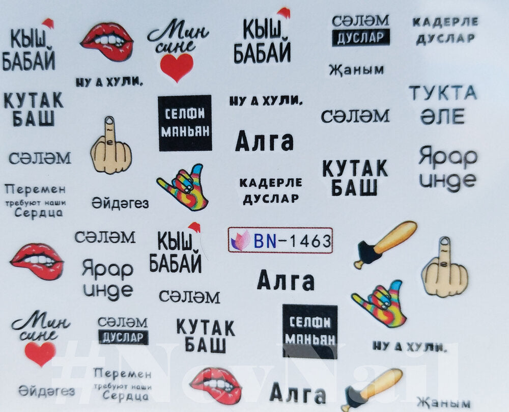 Стикер BN1463
