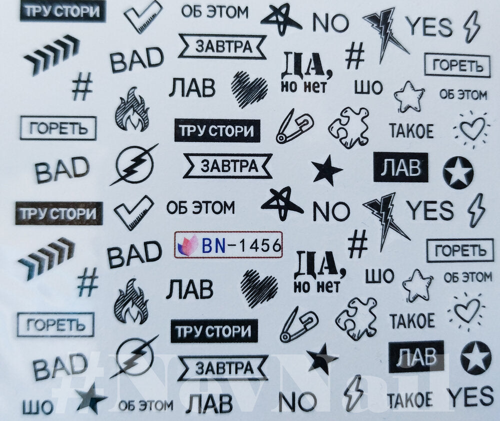 Стикер BN1456